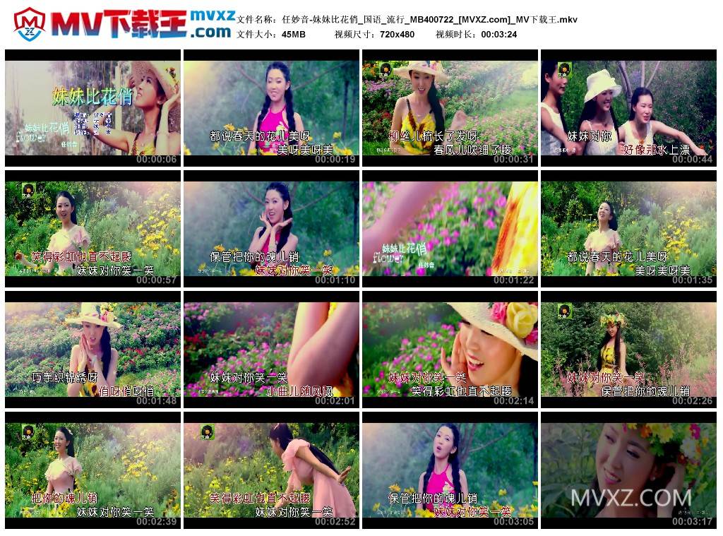 任妙音-妹妹比花俏_国语_流行_MB400722